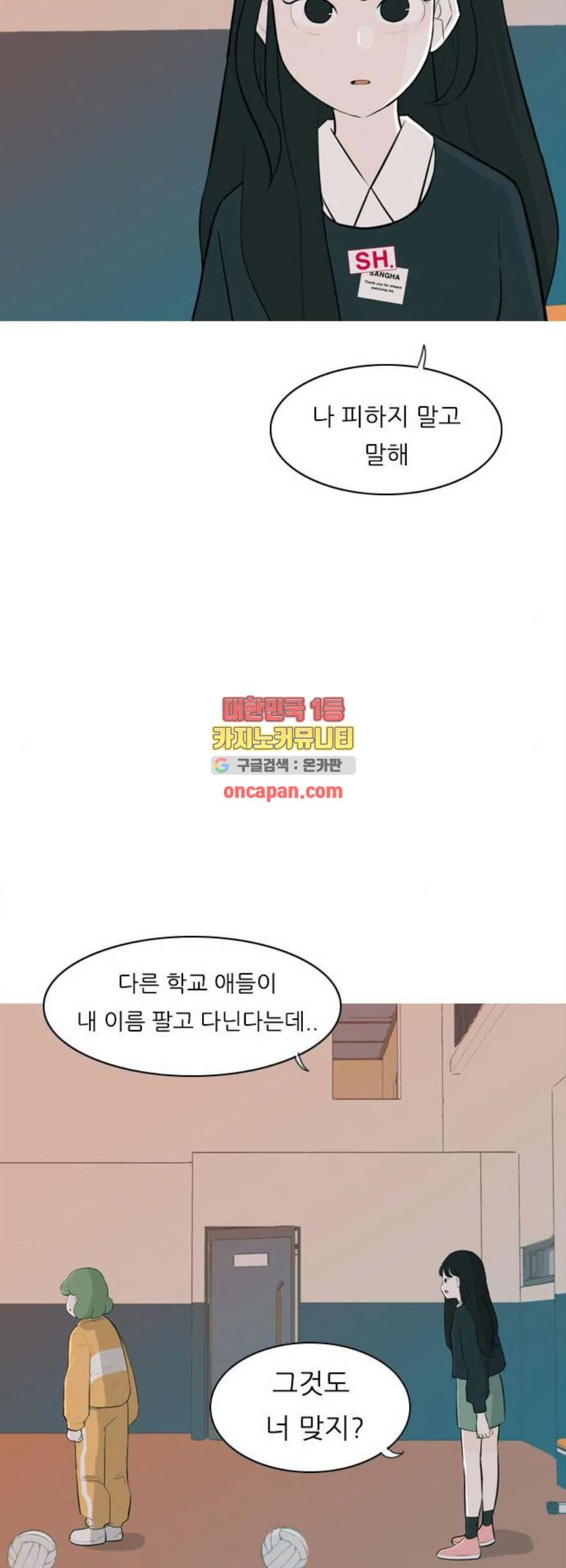 연놈 261화 다 좋아질 줄 알았어 운수 좋은 날 - 웹툰 이미지 37