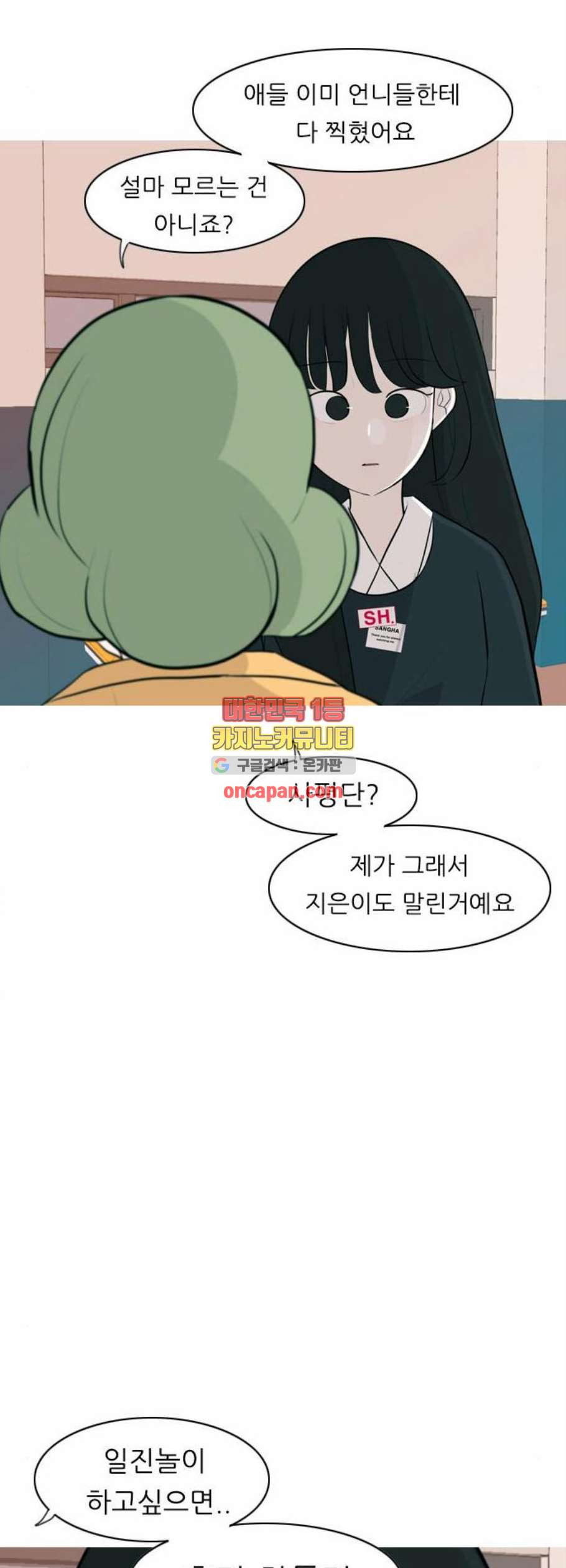 연놈 261화 다 좋아질 줄 알았어 운수 좋은 날 - 웹툰 이미지 45