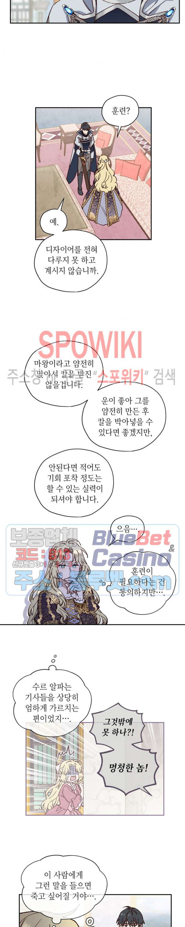 구해주세요, 공주님 10화 - 웹툰 이미지 8