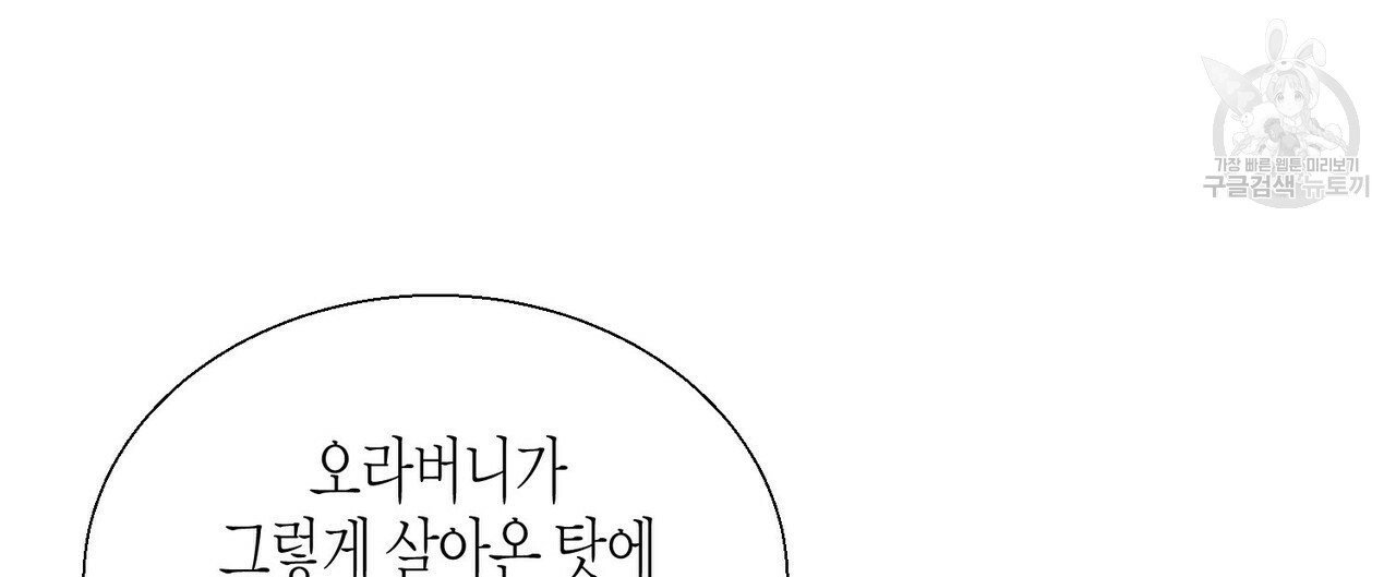 까마귀는 반짝이는 것을 좋아해 11화 - 웹툰 이미지 16