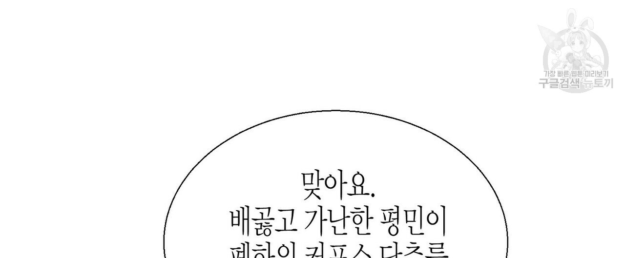 까마귀는 반짝이는 것을 좋아해 11화 - 웹툰 이미지 60