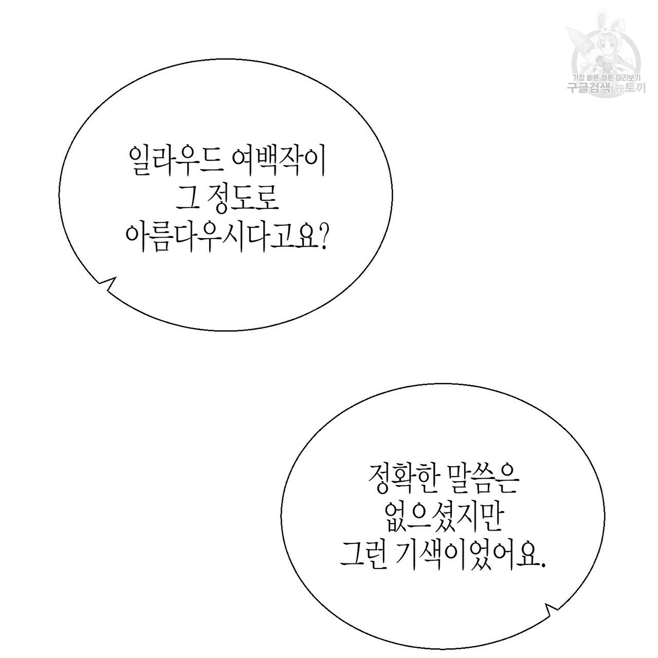 까마귀는 반짝이는 것을 좋아해 11화 - 웹툰 이미지 67