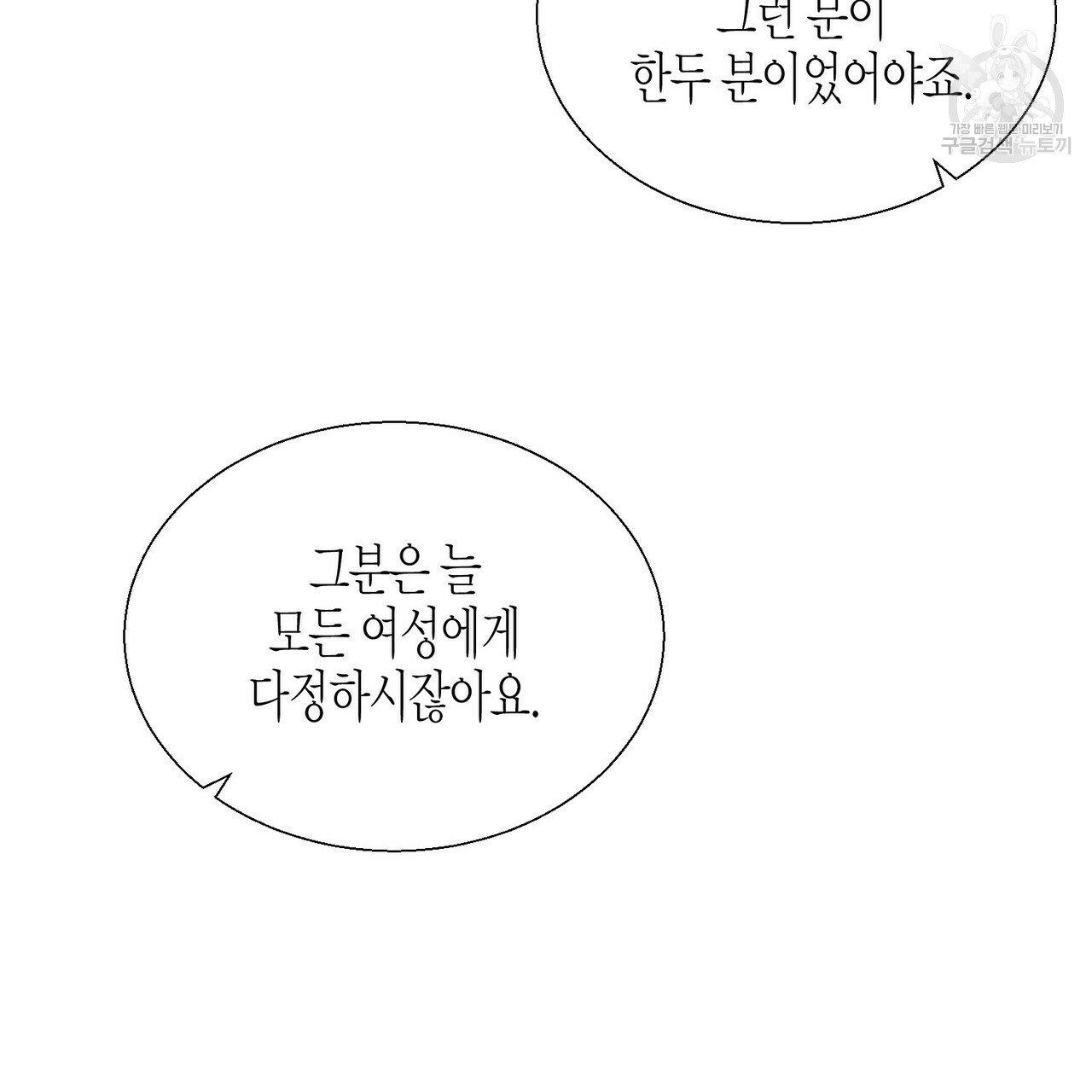 까마귀는 반짝이는 것을 좋아해 11화 - 웹툰 이미지 73