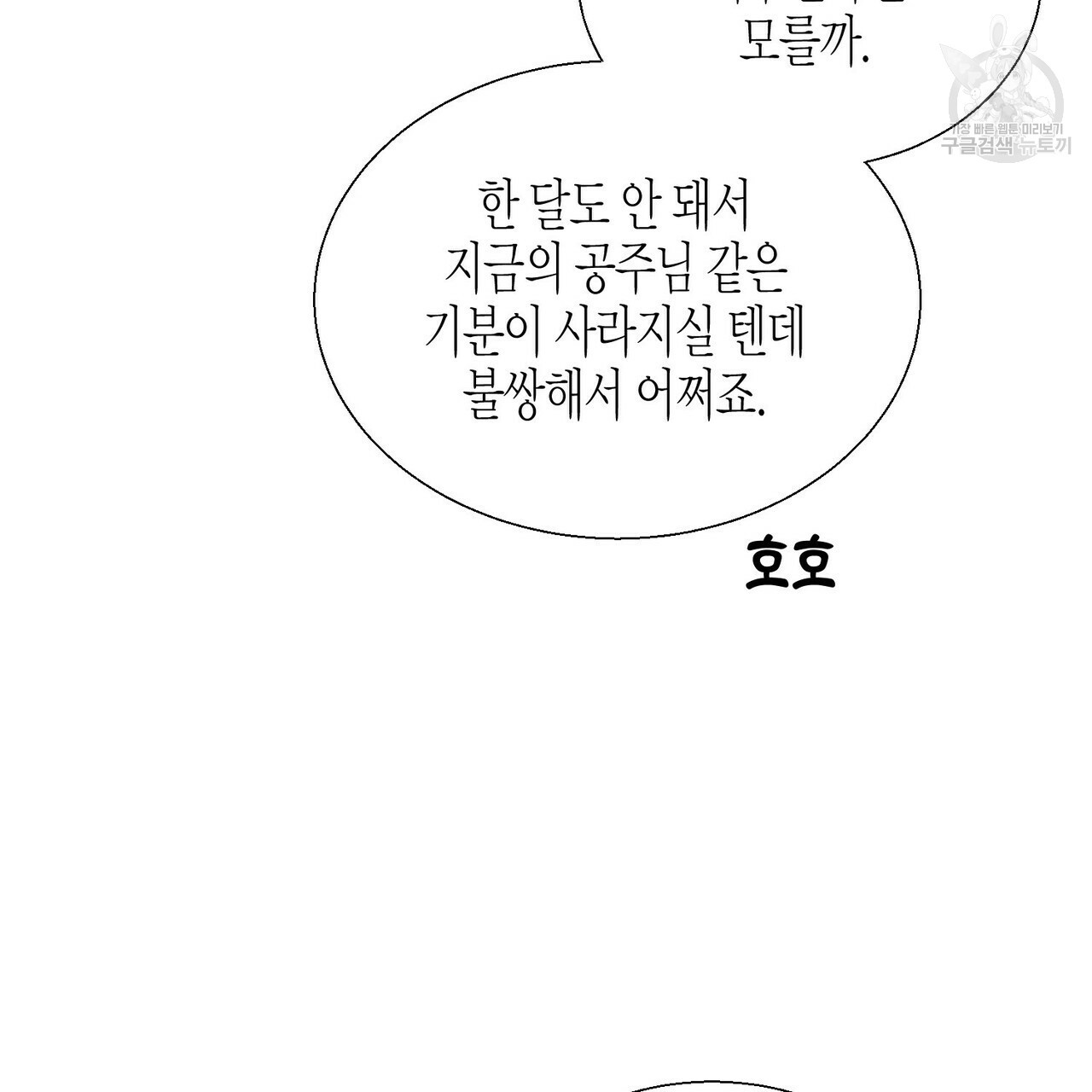 까마귀는 반짝이는 것을 좋아해 11화 - 웹툰 이미지 78