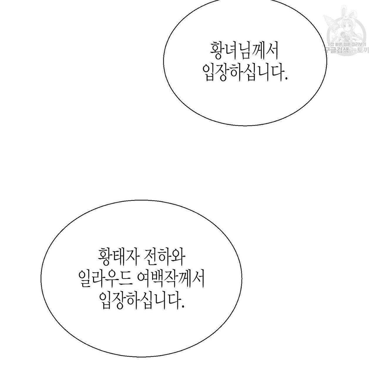 까마귀는 반짝이는 것을 좋아해 11화 - 웹툰 이미지 79