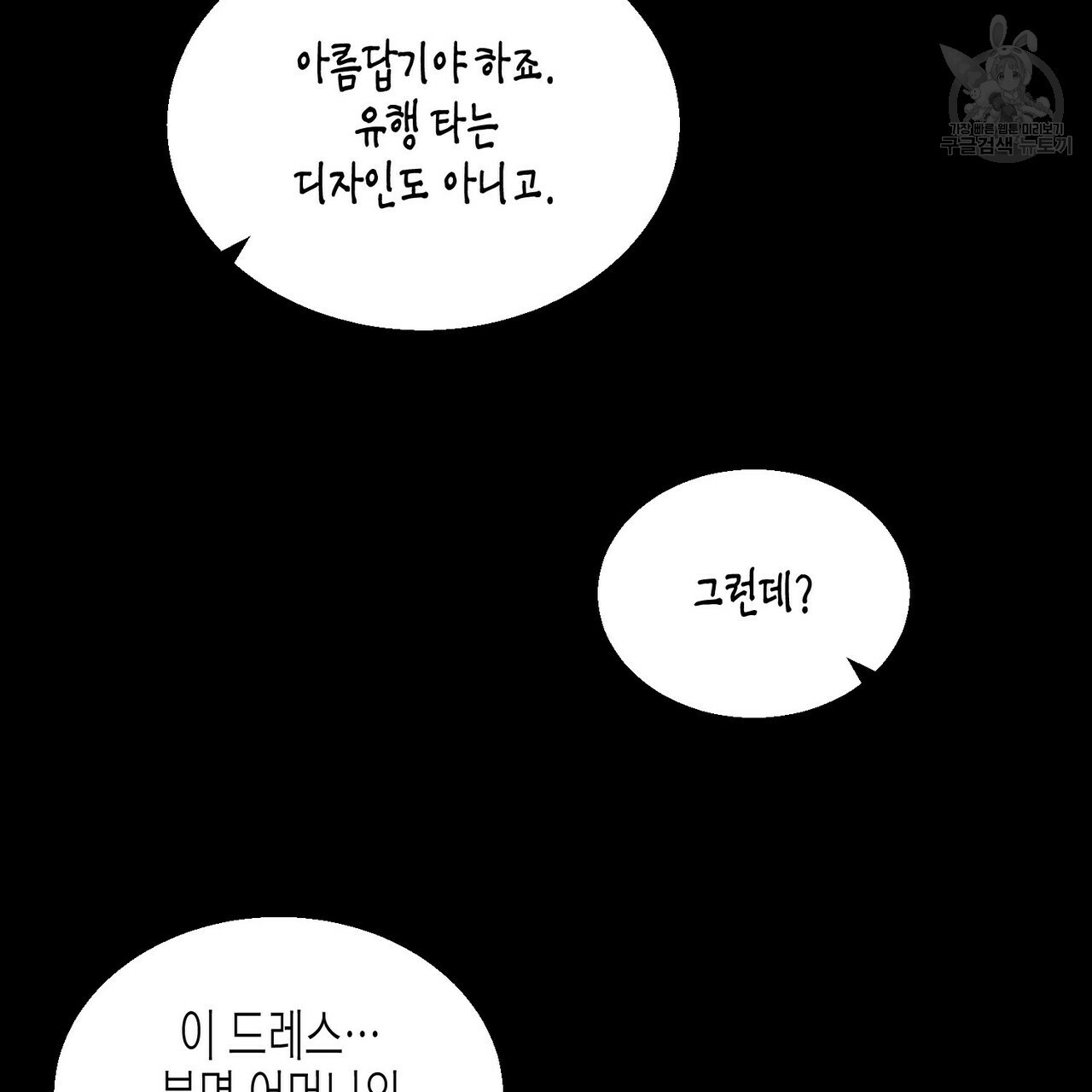 까마귀는 반짝이는 것을 좋아해 11화 - 웹툰 이미지 86