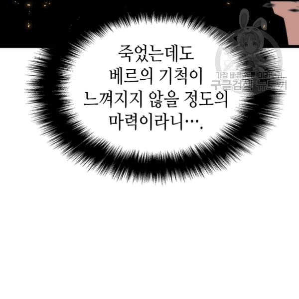 나 혼자만 레벨업 137화 - 웹툰 이미지 35