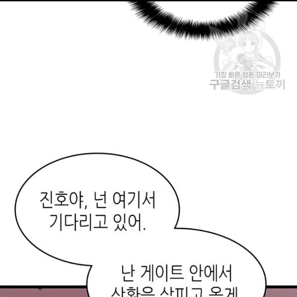 나 혼자만 레벨업 137화 - 웹툰 이미지 57