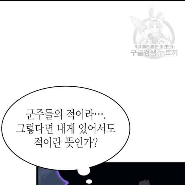 나 혼자만 레벨업 137화 - 웹툰 이미지 117