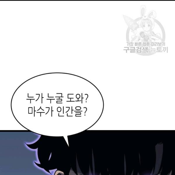 나 혼자만 레벨업 137화 - 웹툰 이미지 131