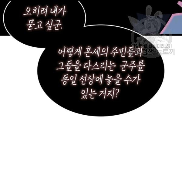 나 혼자만 레벨업 137화 - 웹툰 이미지 167