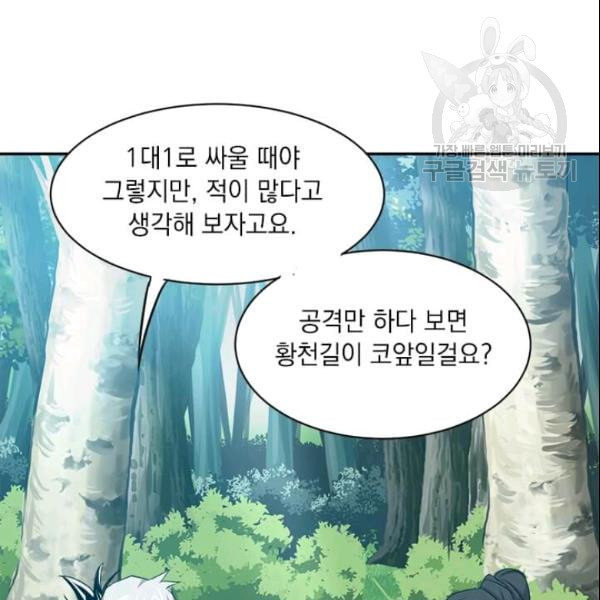 도사강호 21화 - 웹툰 이미지 79