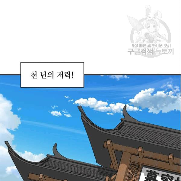 도사강호 21화 - 웹툰 이미지 129