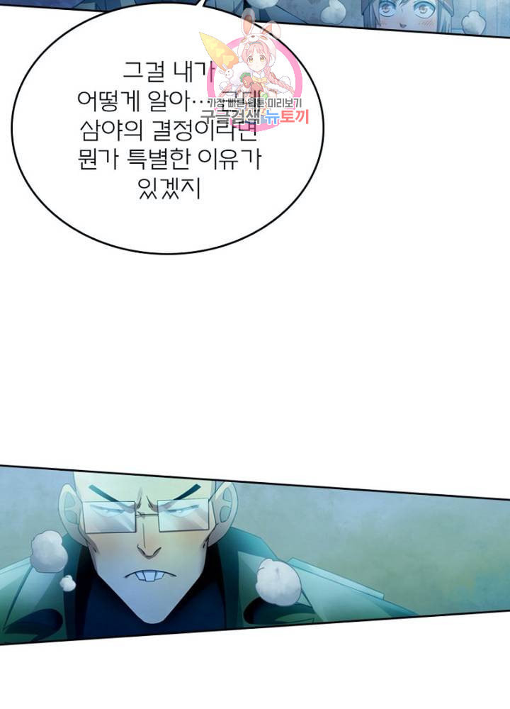 블러디 발렌타인 인류종말  297화 292화 - 웹툰 이미지 32