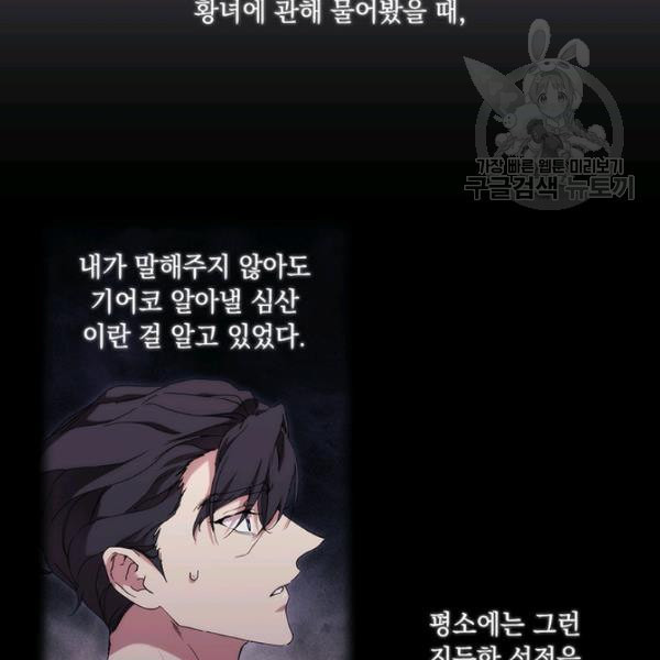 악녀가 사랑할 때 39화 - 웹툰 이미지 29