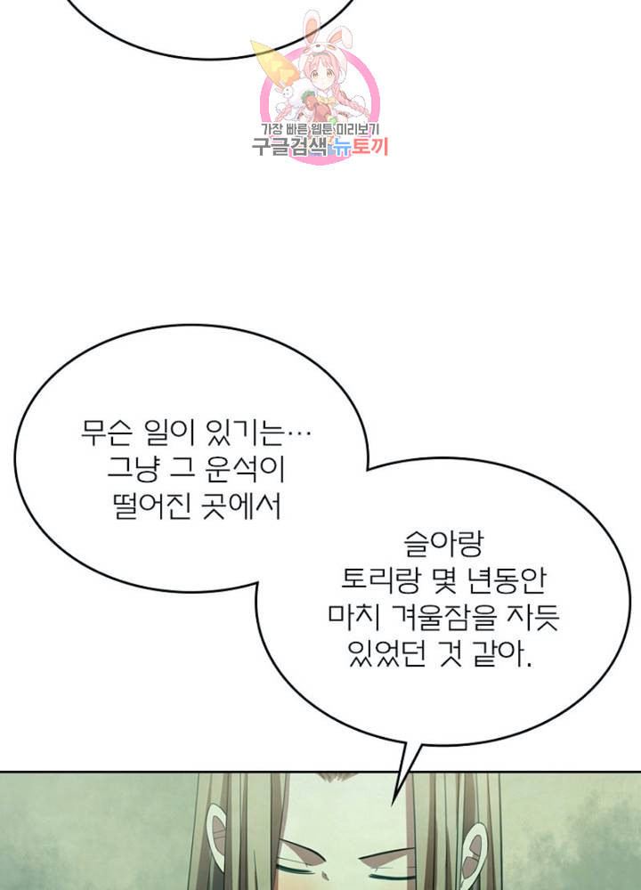 블러디 발렌타인 인류종말  297화 292화 - 웹툰 이미지 45