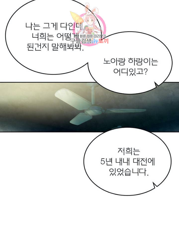 블러디 발렌타인 인류종말  297화 292화 - 웹툰 이미지 49