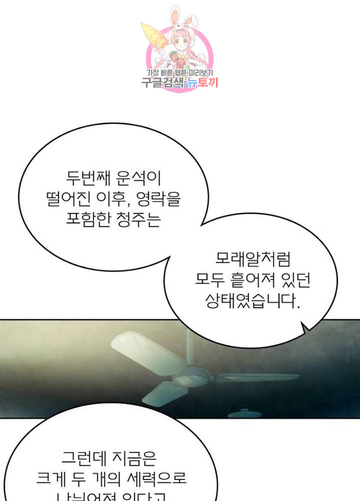 블러디 발렌타인 인류종말  297화 292화 - 웹툰 이미지 60