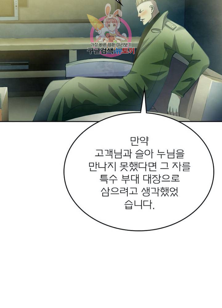 블러디 발렌타인 인류종말  297화 292화 - 웹툰 이미지 62