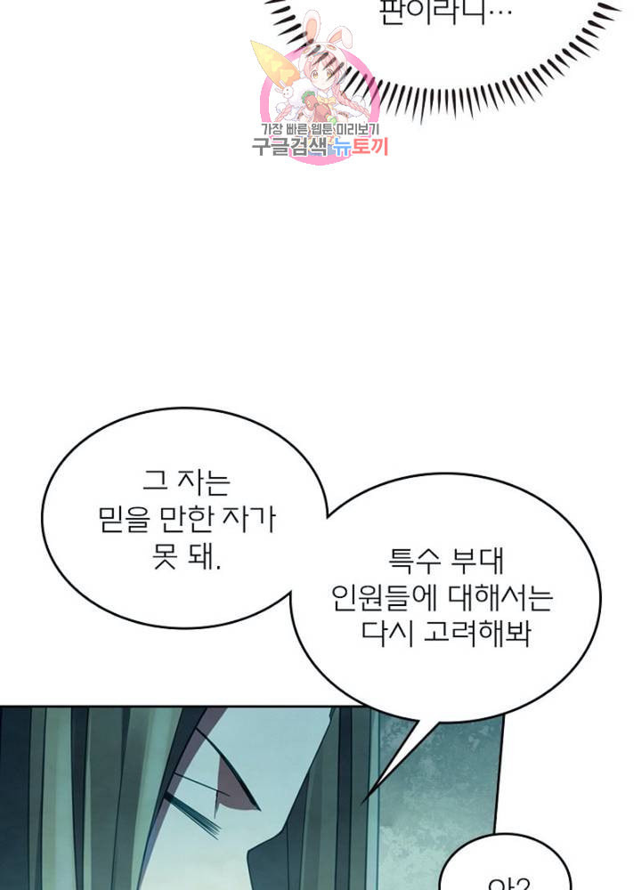 블러디 발렌타인 인류종말  297화 292화 - 웹툰 이미지 68