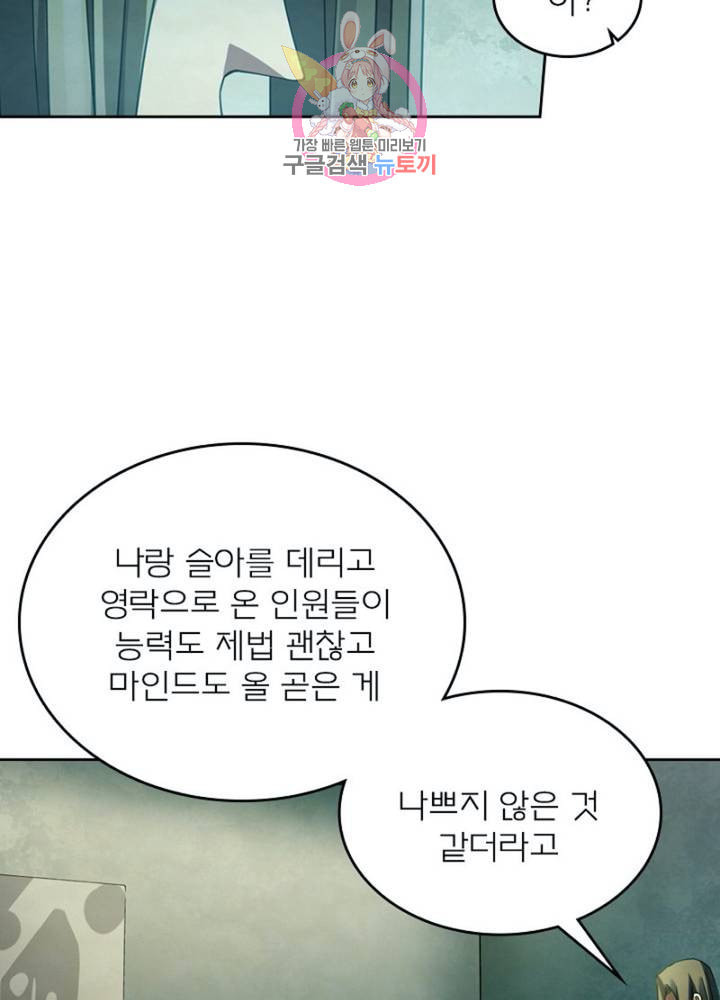 블러디 발렌타인 인류종말  297화 292화 - 웹툰 이미지 69