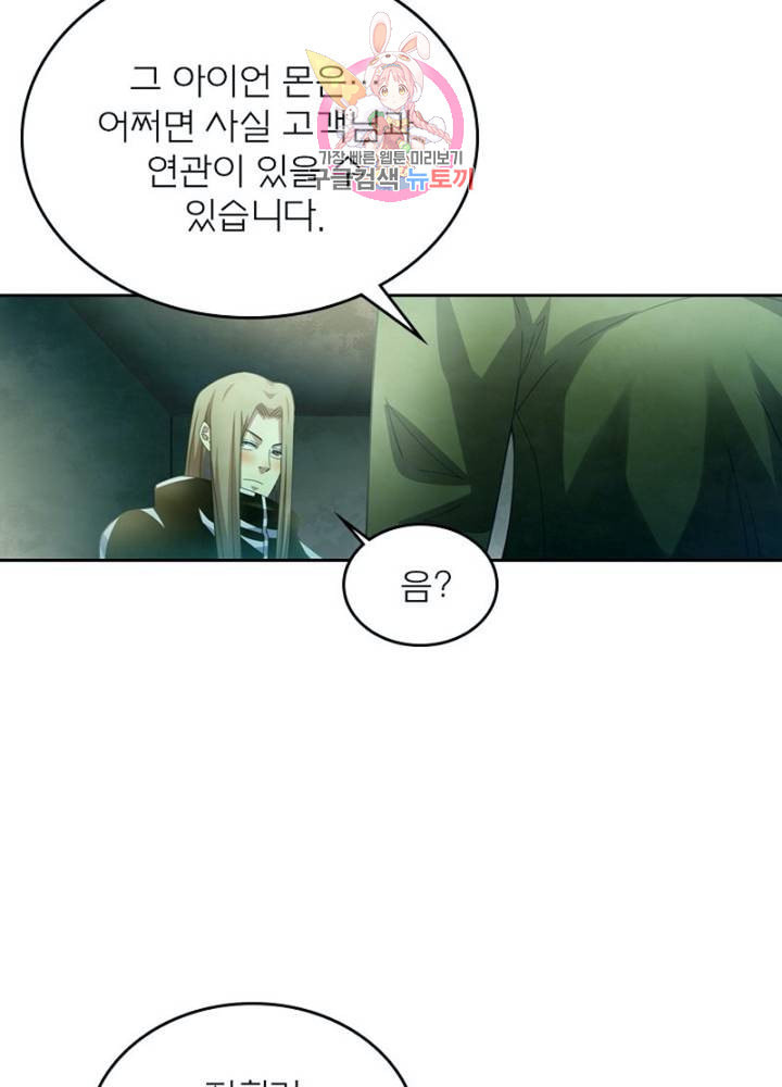 블러디 발렌타인 인류종말  297화 292화 - 웹툰 이미지 71