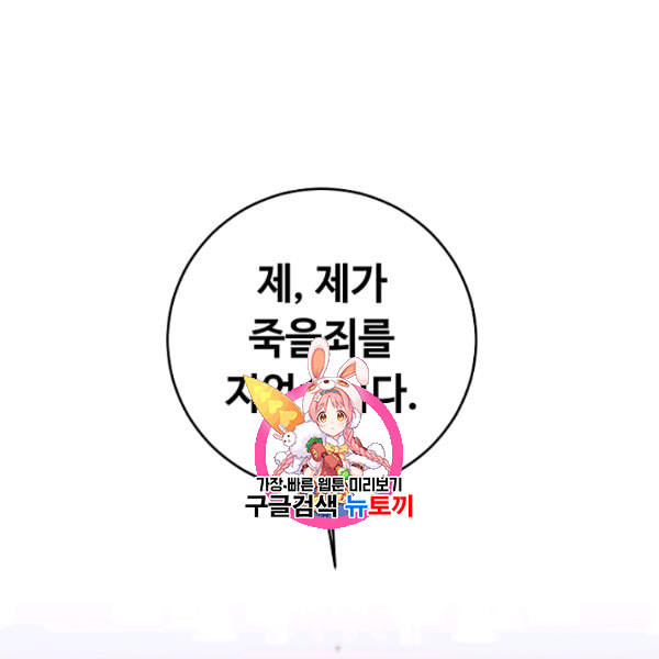 소설 속 악녀 황제가 되었다 44화 - 웹툰 이미지 1