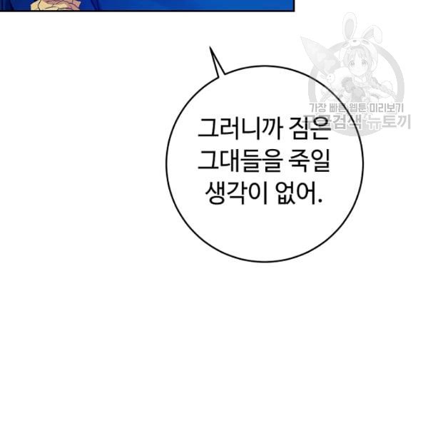 소설 속 악녀 황제가 되었다 44화 - 웹툰 이미지 59