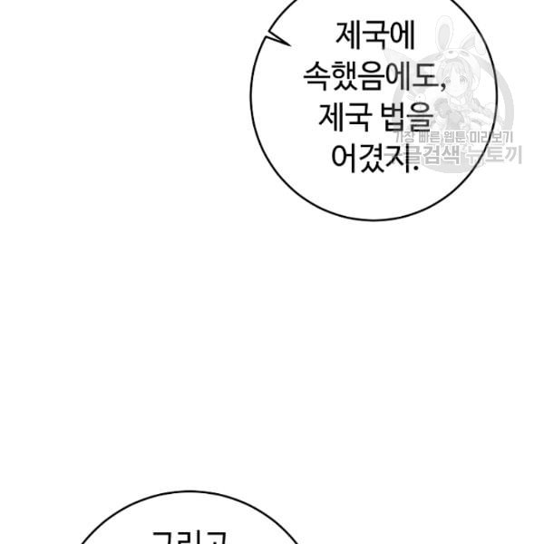 소설 속 악녀 황제가 되었다 44화 - 웹툰 이미지 91