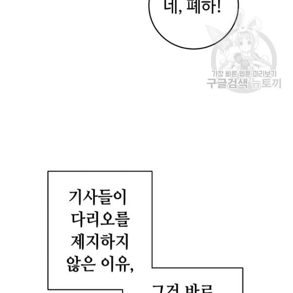 소설 속 악녀 황제가 되었다 44화 - 웹툰 이미지 105