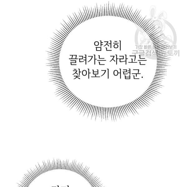 소설 속 악녀 황제가 되었다 44화 - 웹툰 이미지 109