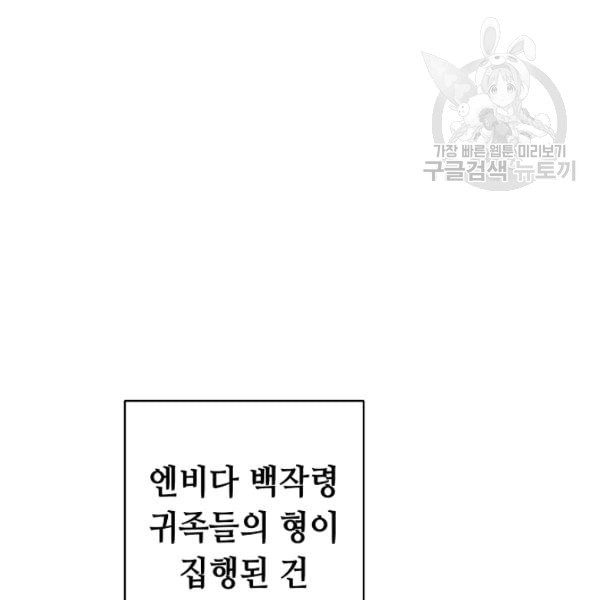 소설 속 악녀 황제가 되었다 44화 - 웹툰 이미지 120