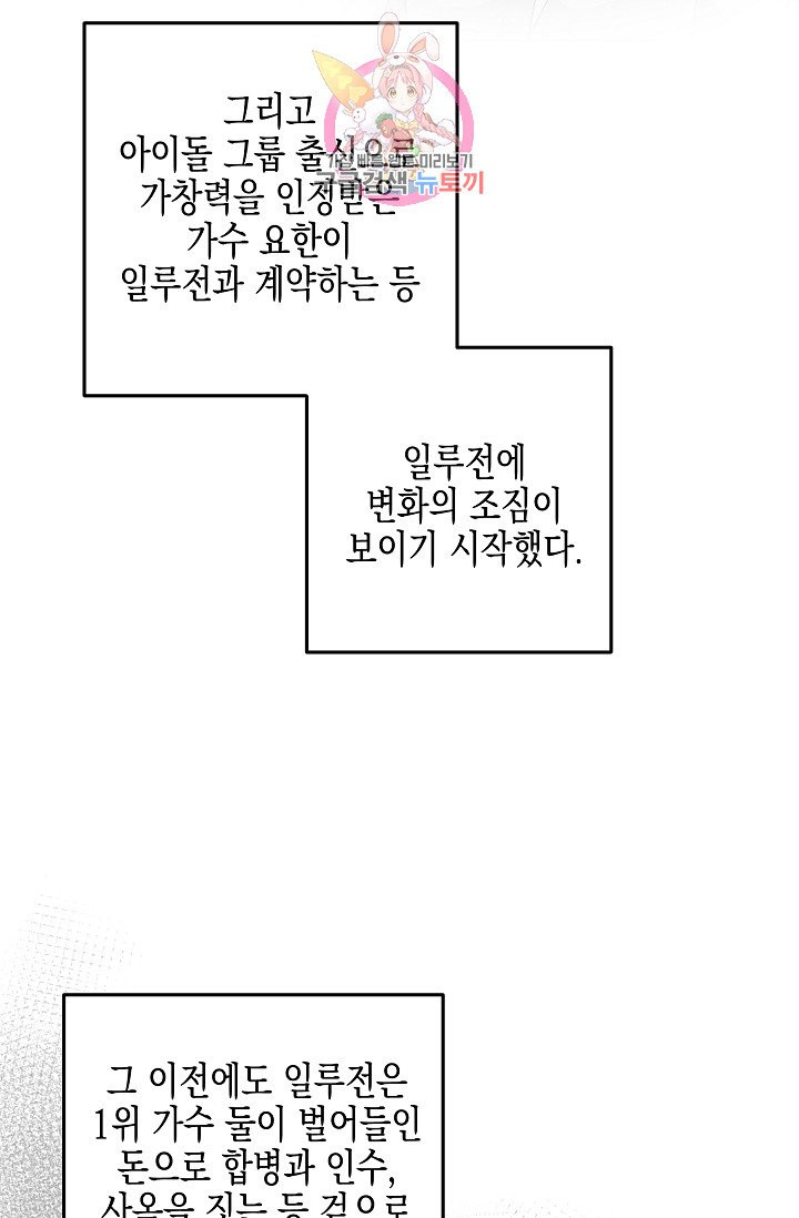 우리 삼촌은 월드스타 73화 - 웹툰 이미지 22