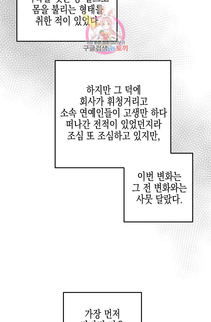 우리 삼촌은 월드스타 73화 - 웹툰 이미지 23