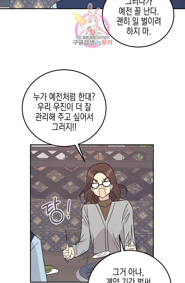 우리 삼촌은 월드스타 73화 - 웹툰 이미지 36