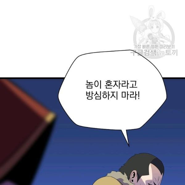 킬 더 히어로 51화 - 웹툰 이미지 58