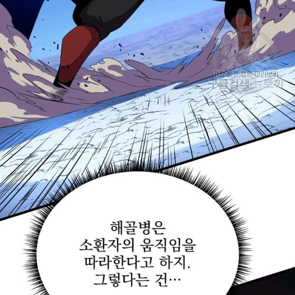 킬 더 히어로 51화 - 웹툰 이미지 101