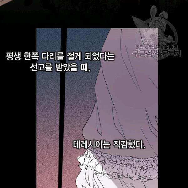 나를 잡아먹지 말아줘 21화 - 웹툰 이미지 35