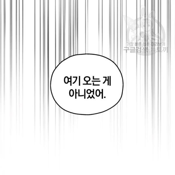 은빛마계왕 23화 - 웹툰 이미지 71