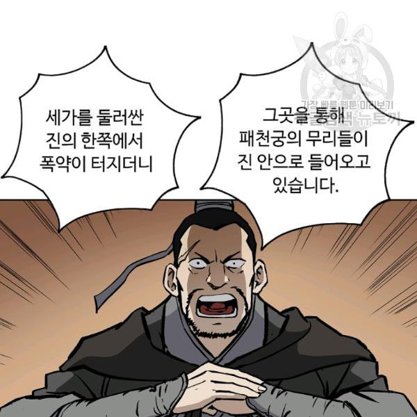 궁귀검신 카카오 37화 - 웹툰 이미지 69