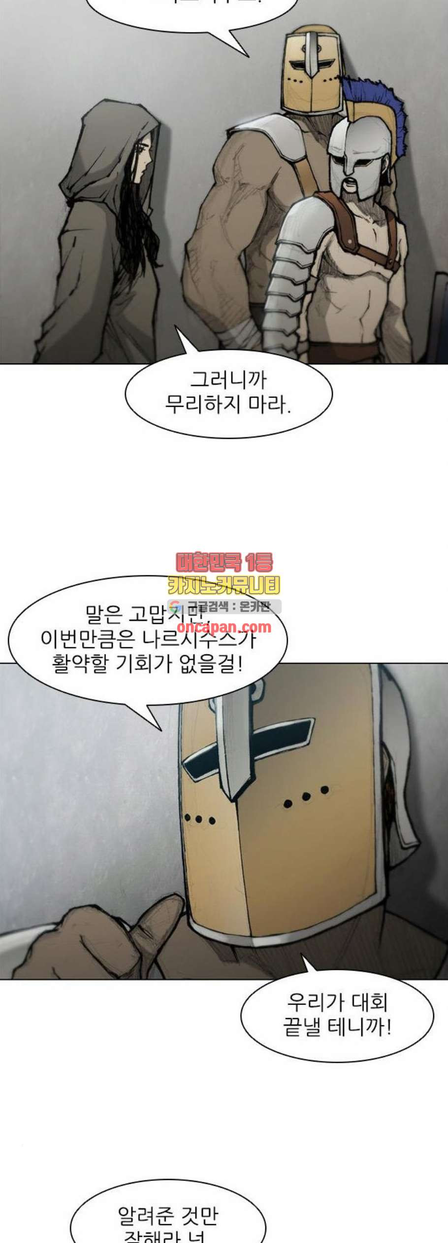 무사만리행 38화 - 웹툰 이미지 21