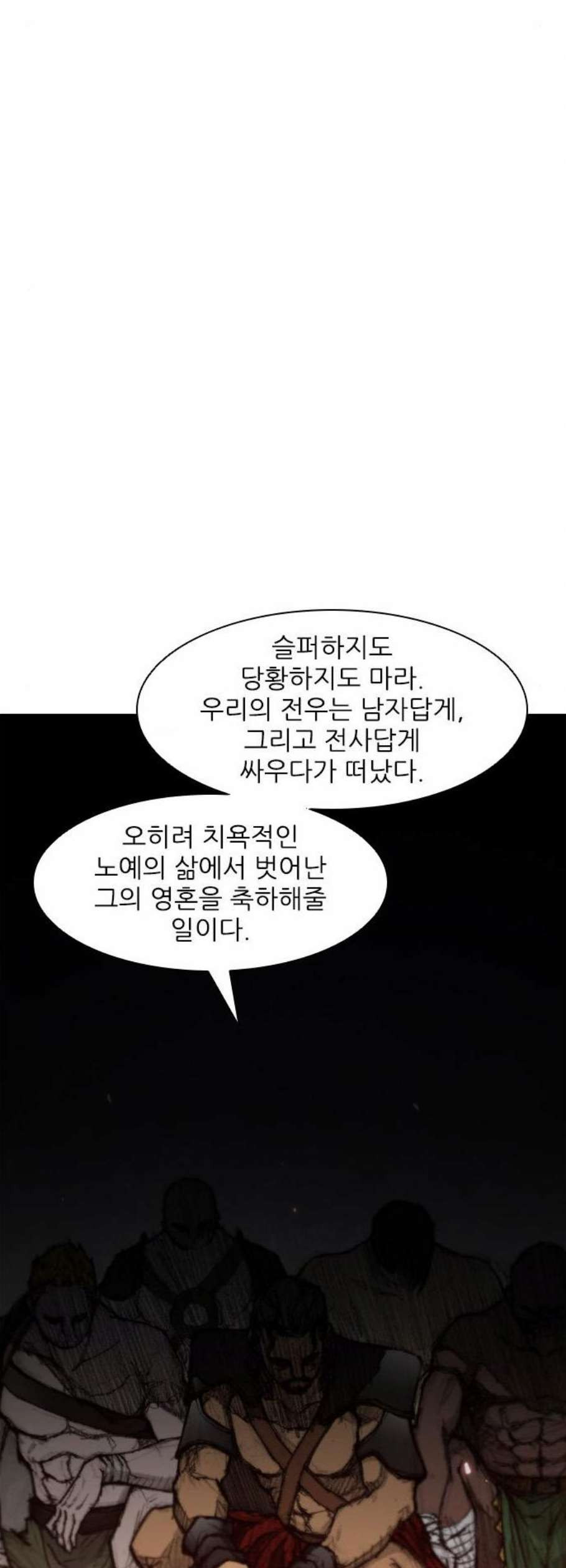 무사만리행 38화 - 웹툰 이미지 23