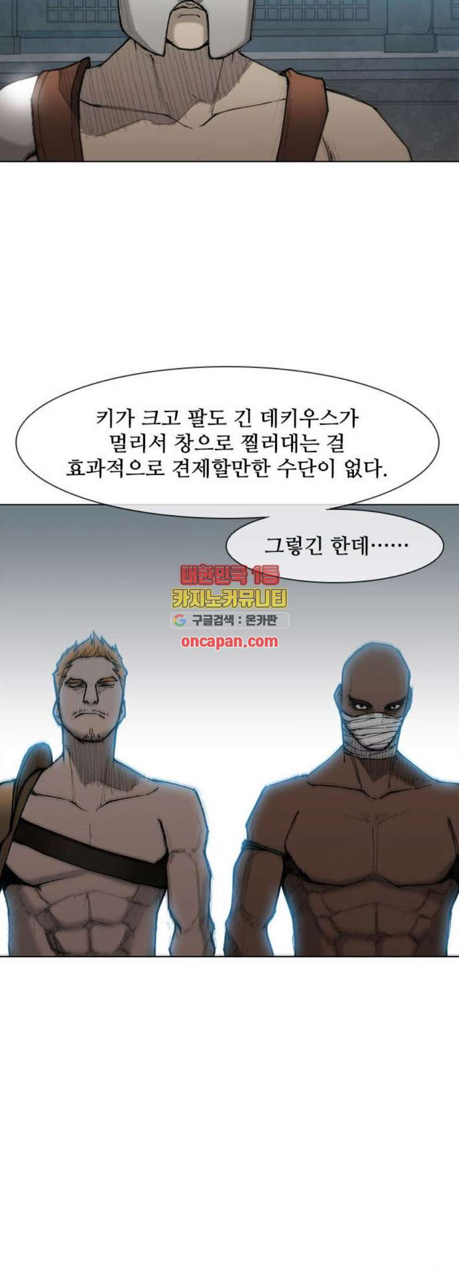 무사만리행 38화 - 웹툰 이미지 37