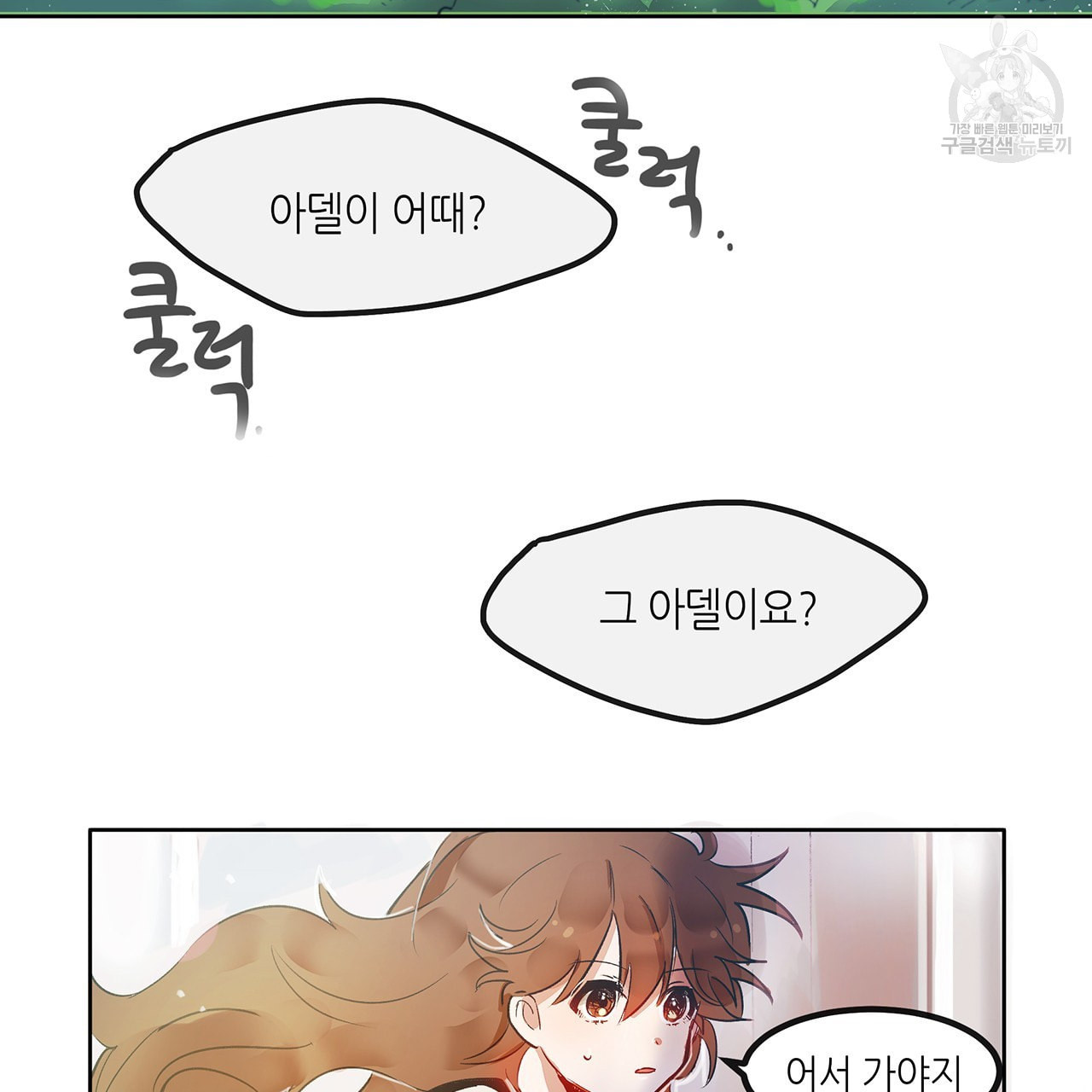 황제의 약혼녀로 산다는 것은 1화 - 웹툰 이미지 22