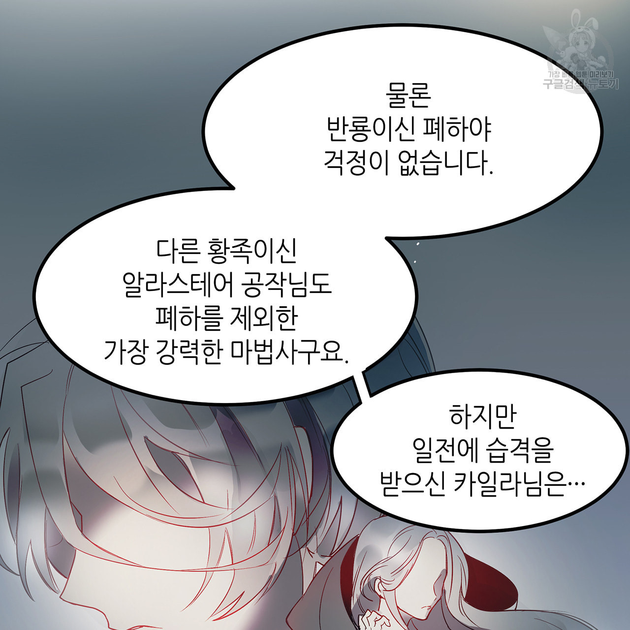 황제의 약혼녀로 산다는 것은 4화 - 웹툰 이미지 23