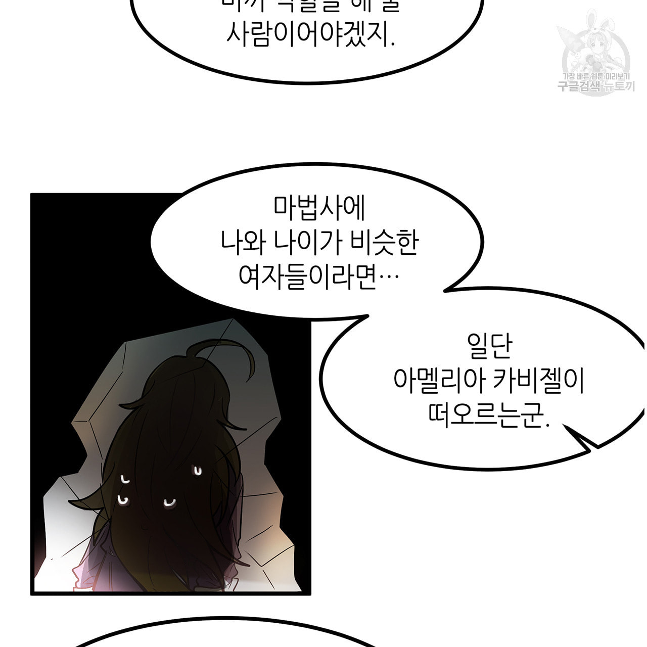 황제의 약혼녀로 산다는 것은 3화 - 웹툰 이미지 44