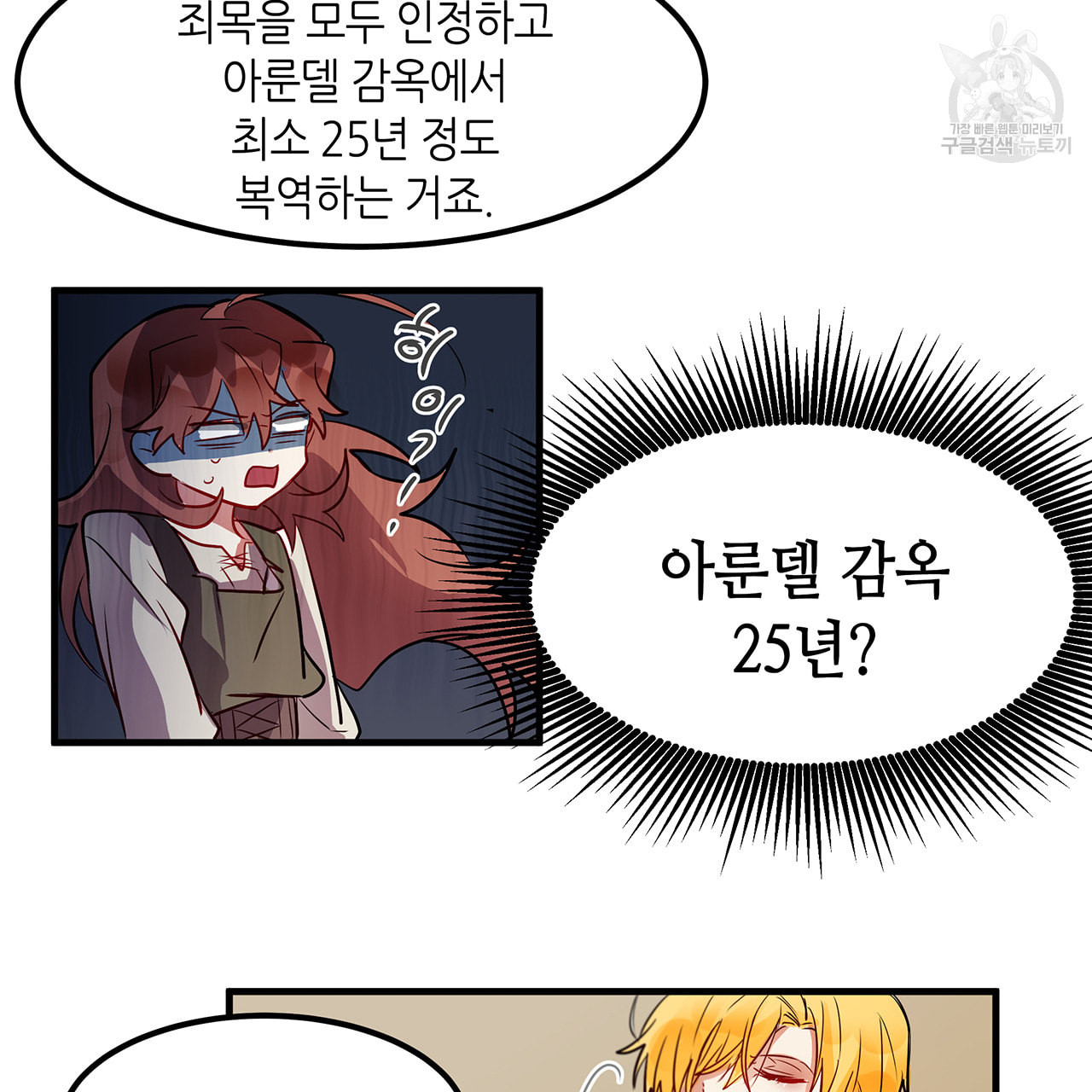 황제의 약혼녀로 산다는 것은 7화 - 웹툰 이미지 22