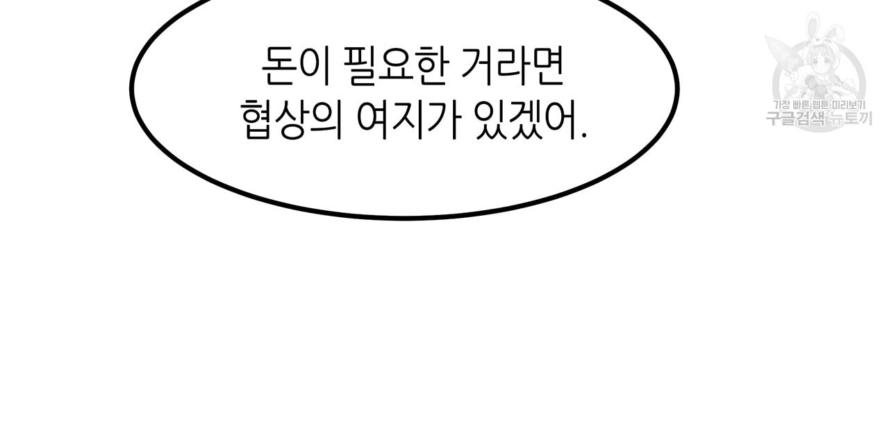 황제의 약혼녀로 산다는 것은 6화 - 웹툰 이미지 52