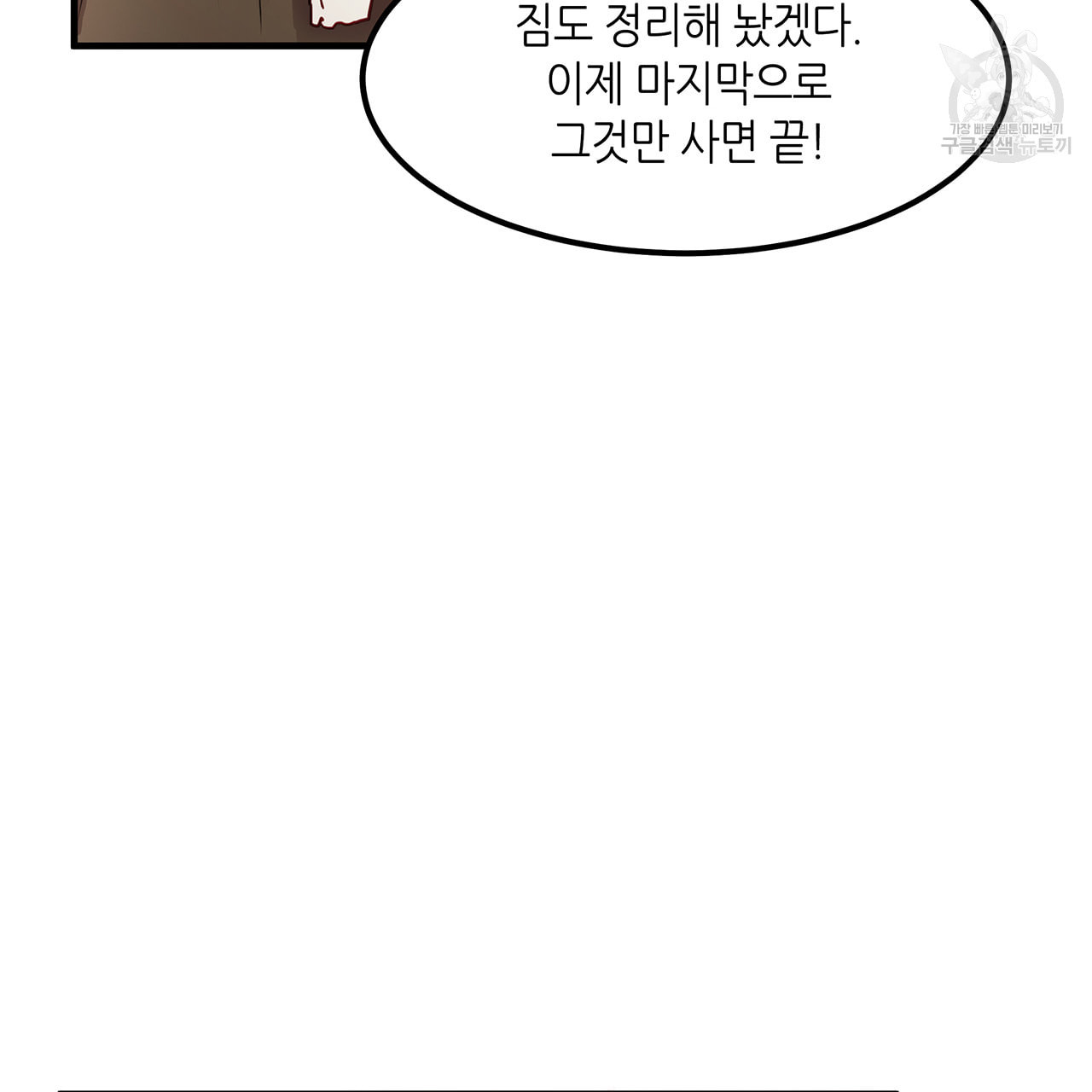 황제의 약혼녀로 산다는 것은 8화 - 웹툰 이미지 29