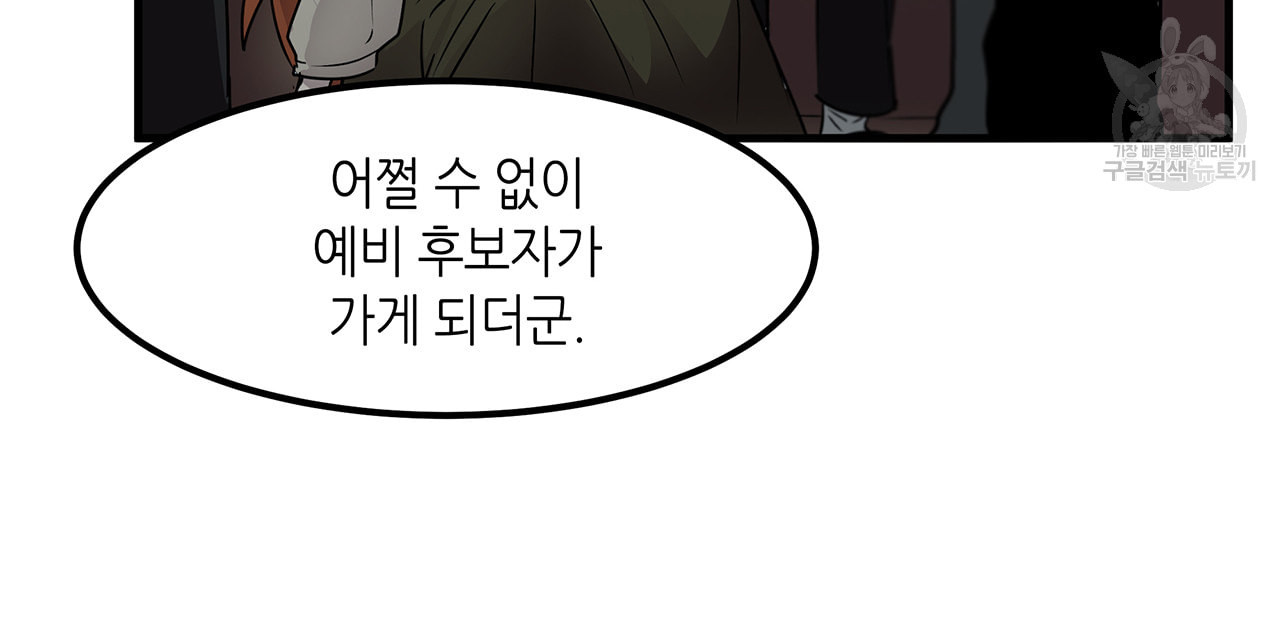 황제의 약혼녀로 산다는 것은 8화 - 웹툰 이미지 52